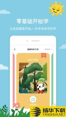 罐罐熊练字下载最新版（暂无下载）_罐罐熊练字app免费下载安装