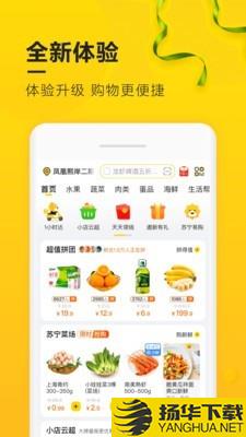 苏宁店+下载最新版（暂无下载）_苏宁店+app免费下载安装