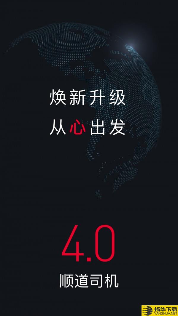 顺道司机下载最新版（暂无下载）_顺道司机app免费下载安装