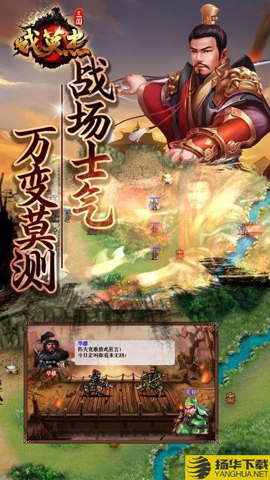 三国戏英杰传下载九游版