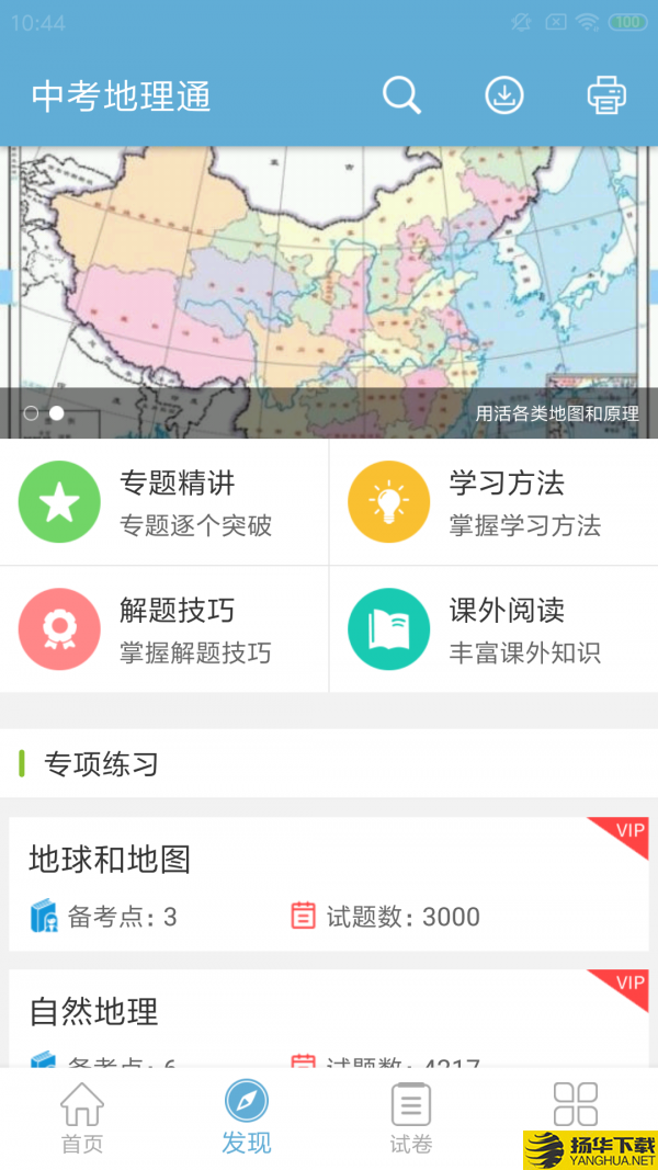 中考地理通下载最新版（暂无下载）_中考地理通app免费下载安装