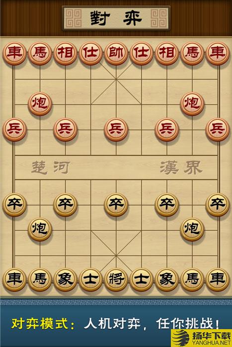 多乐中国象棋老版本下载