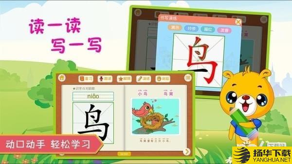 小學語文識字app