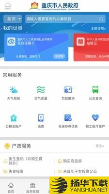 重庆市政府下载最新版（暂无下载）_重庆市政府app免费下载安装