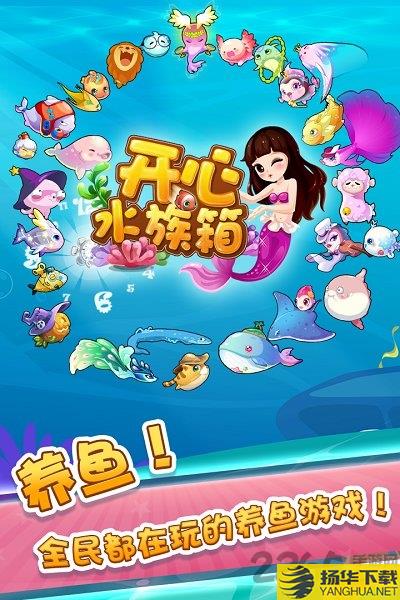 开心水族箱老版本下载_开心水族箱老版本手游最新版免费下载安装