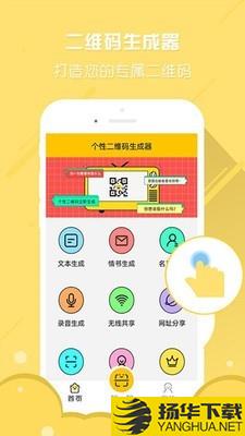 个性二维码生成器下载最新版（暂无下载）_个性二维码生成器app免费下载安装