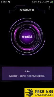 安兔兔AI评测下载最新版（暂无下载）_安兔兔AI评测app免费下载安装