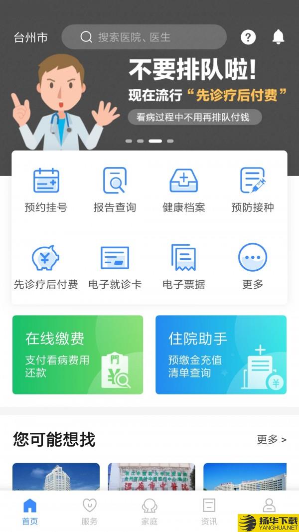 健康台州下载最新版（暂无下载）_健康台州app免费下载安装