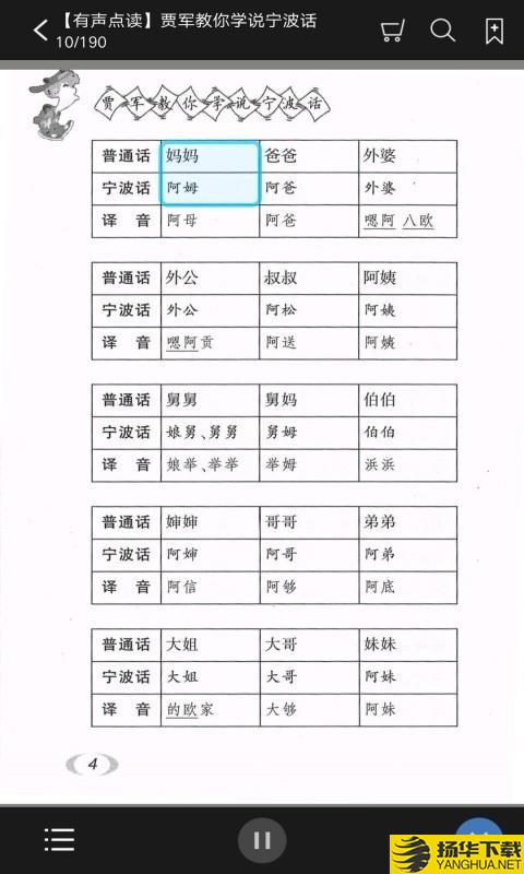 贾军教你学说宁波话下载最新版（暂无下载）_贾军教你学说宁波话app免费下载安装