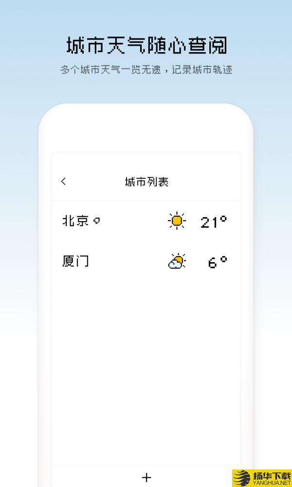像素天气下载最新版（暂无下载）_像素天气app免费下载安装