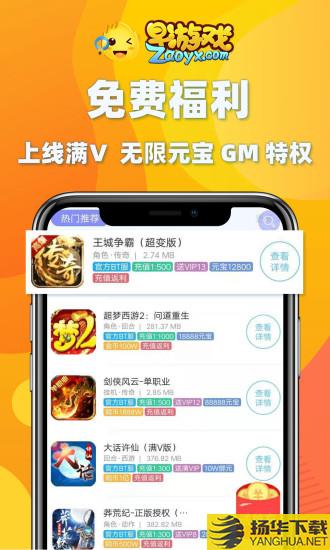 早游戏app下载_早游戏app手游最新版免费下载安装