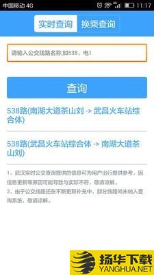 武汉公交下载最新版（暂无下载）_武汉公交app免费下载安装
