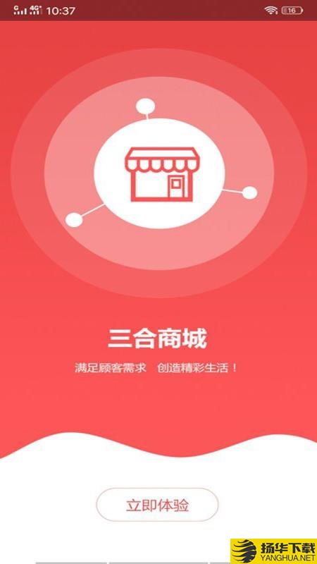 三合商城下载最新版（暂无下载）_三合商城app免费下载安装