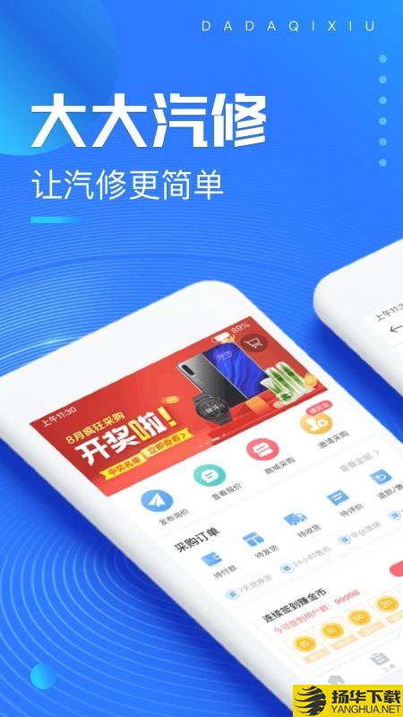 大大汽修下载最新版（暂无下载）_大大汽修app免费下载安装