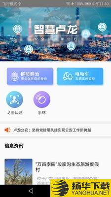 智慧卢龙下载最新版（暂无下载）_智慧卢龙app免费下载安装