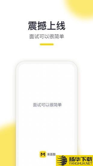 易面酷下载最新版（暂无下载）_易面酷app免费下载安装