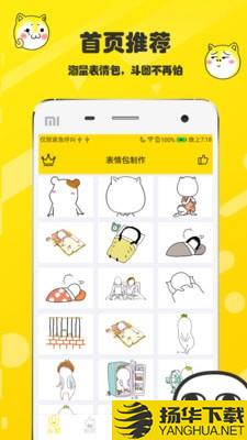  鬥圖表情包制作app