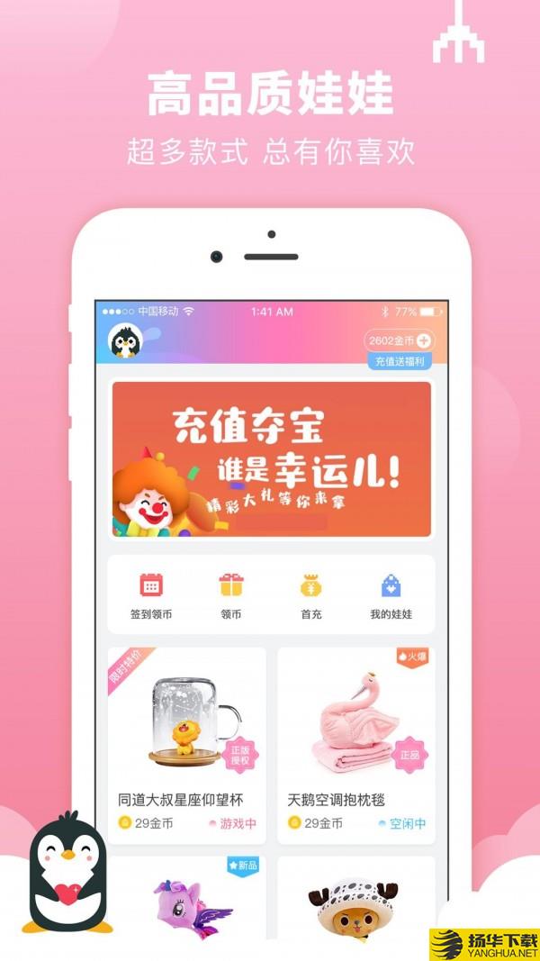 迷你抓娃娃机游戏下载最新版（暂无下载）_迷你抓娃娃机游戏app免费下载安装