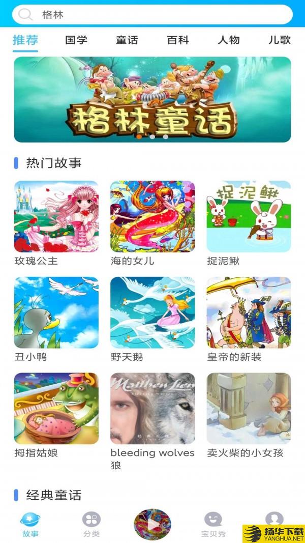 童话故事屋下载最新版（暂无下载）_童话故事屋app免费下载安装