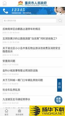 重庆市政府下载最新版（暂无下载）_重庆市政府app免费下载安装