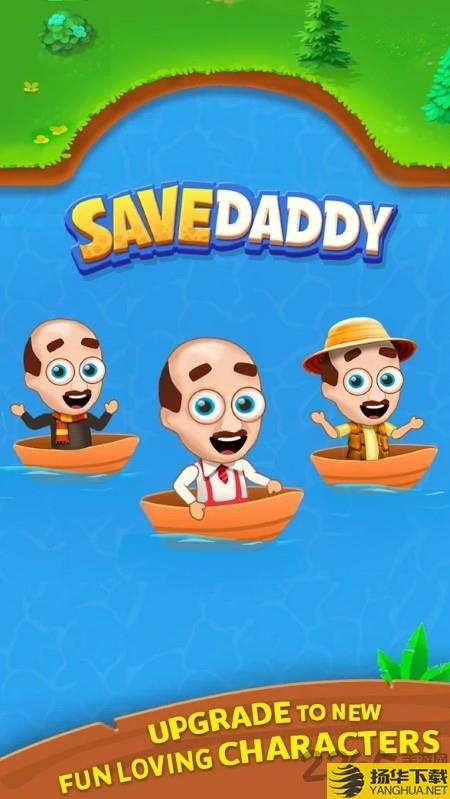 savedaddy手游下载_savedaddy手游手游最新版免费下载安装