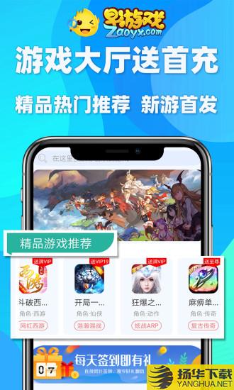 早游戏app下载_早游戏app手游最新版免费下载安装