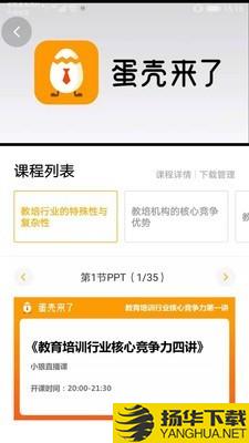 新东方蛋壳来了下载最新版（暂无下载）_新东方蛋壳来了app免费下载安装