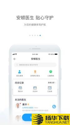 安顿下载最新版（暂无下载）_安顿app免费下载安装