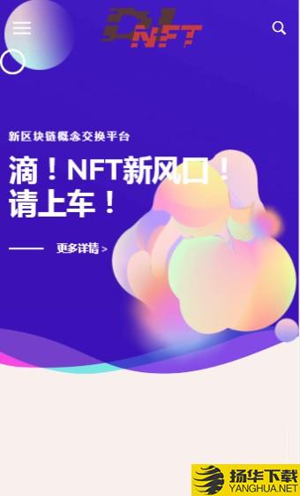 DINFT下载最新版（暂无下载）_DINFTapp免费下载安装