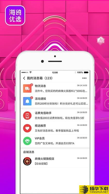 海内优选下载最新版（暂无下载）_海内优选app免费下载安装