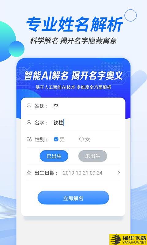 宝宝起名分析下载最新版（暂无下载）_宝宝起名分析app免费下载安装