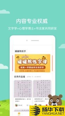 罐罐熊练字下载最新版（暂无下载）_罐罐熊练字app免费下载安装