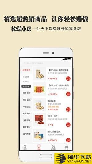 三只松鼠小店官網app下載