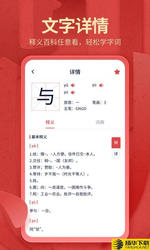 中华字典下载最新版（暂无下载）_中华字典app免费下载安装