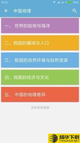 中考地理通app