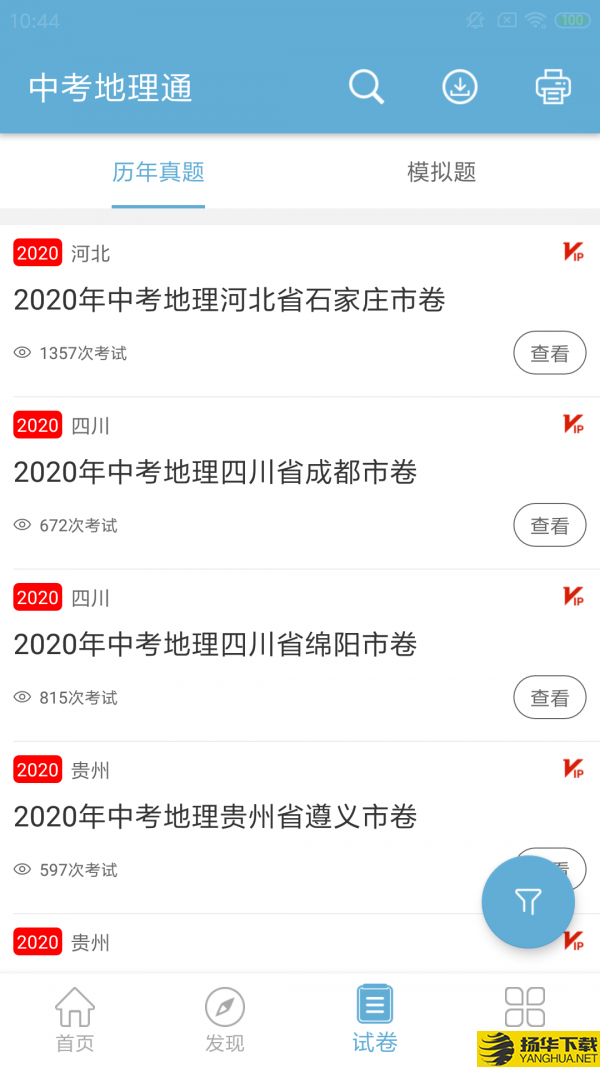 中考地理通下载最新版（暂无下载）_中考地理通app免费下载安装