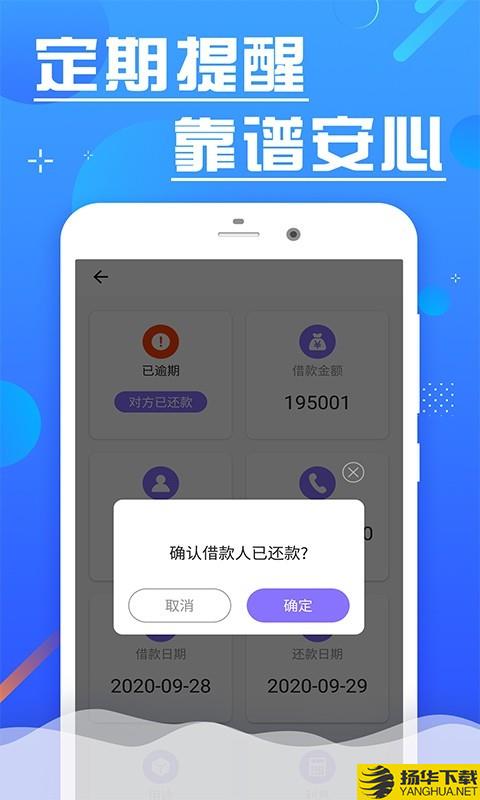 借条管家下载最新版（暂无下载）_借条管家app免费下载安装