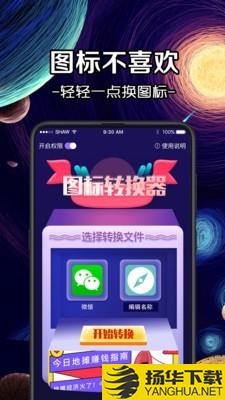 换图标icon下载最新版（暂无下载）_换图标iconapp免费下载安装