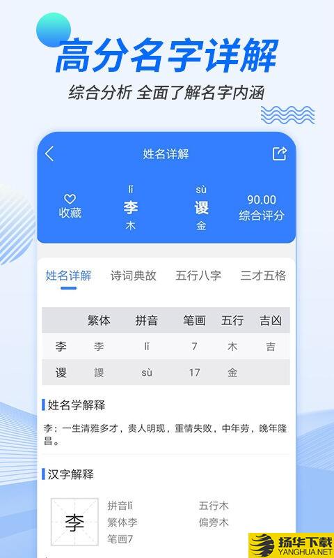 宝宝起名分析下载最新版（暂无下载）_宝宝起名分析app免费下载安装