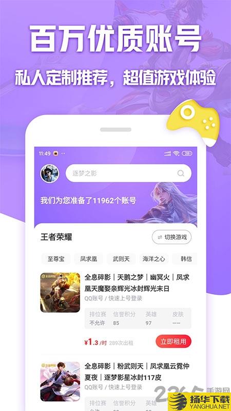 租号玩专业版官方版app下载_租号玩专业版官方版app手游最新版免费下载安装