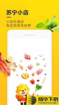 苏宁店+下载最新版（暂无下载）_苏宁店+app免费下载安装