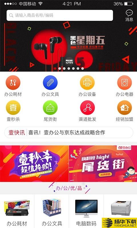 壹办公下载最新版（暂无下载）_壹办公app免费下载安装