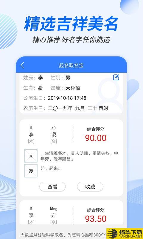 宝宝起名分析下载最新版（暂无下载）_宝宝起名分析app免费下载安装