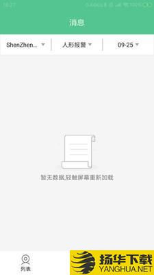 智能看家宝下载最新版（暂无下载）_智能看家宝app免费下载安装