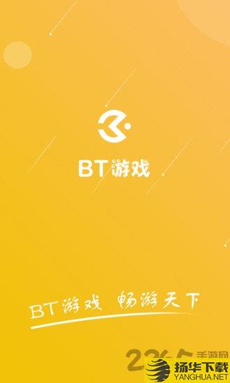 bt游戏盒子大全下载手机版