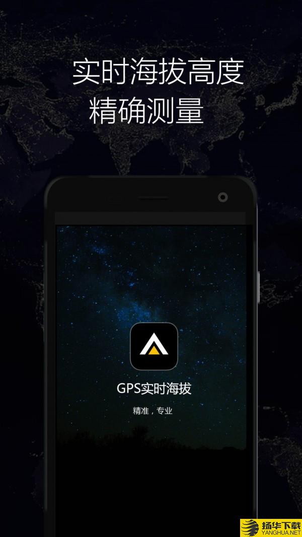 GPS实时海拔下载最新版（暂无下载）_GPS实时海拔app免费下载安装