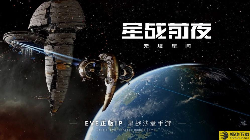 星战前夜无烬星河九游版下载_星战前夜无烬星河九游版手游最新版免费下载安装