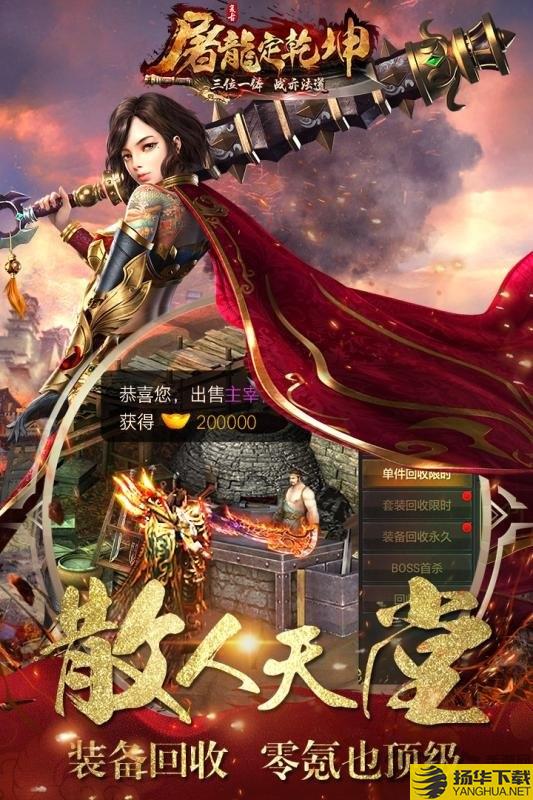 屠龙定乾坤vivo版下载_屠龙定乾坤vivo版手游最新版免费下载安装