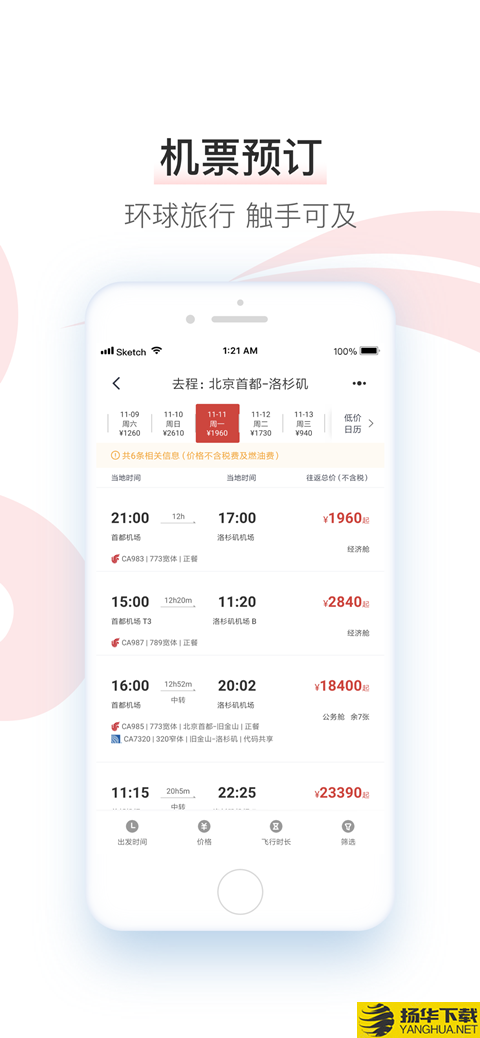中国国航下载最新版（暂无下载）_中国国航app免费下载安装