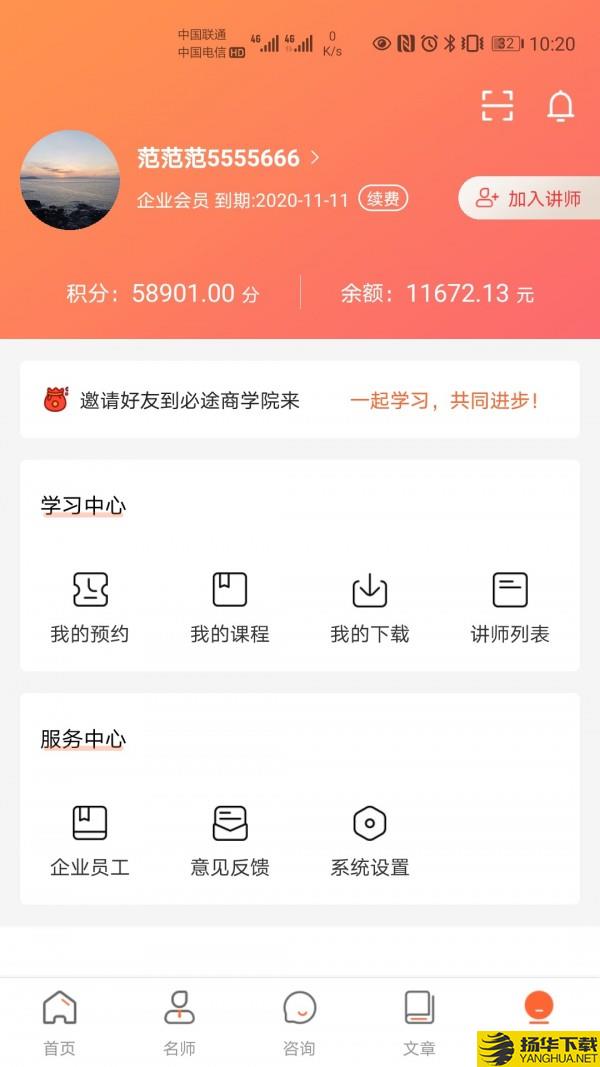 必途商学院下载最新版（暂无下载）_必途商学院app免费下载安装